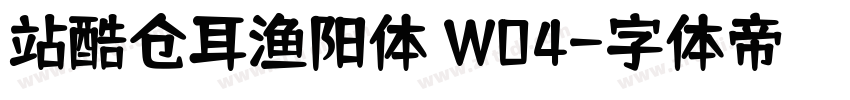 站酷仓耳渔阳体 W04字体转换